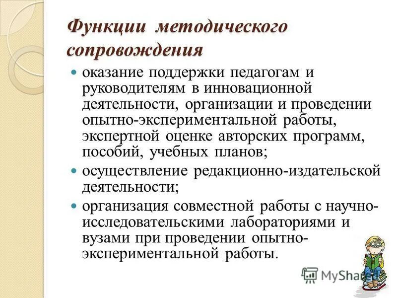 Образовательно методические функции