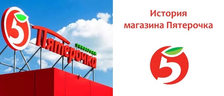 Магазин пятерочка ооо. Владелец сети магазинов Пятерочка. Компания магазина Пятерочка. Первая Пятерочка в России. История магазина Пятерочка.