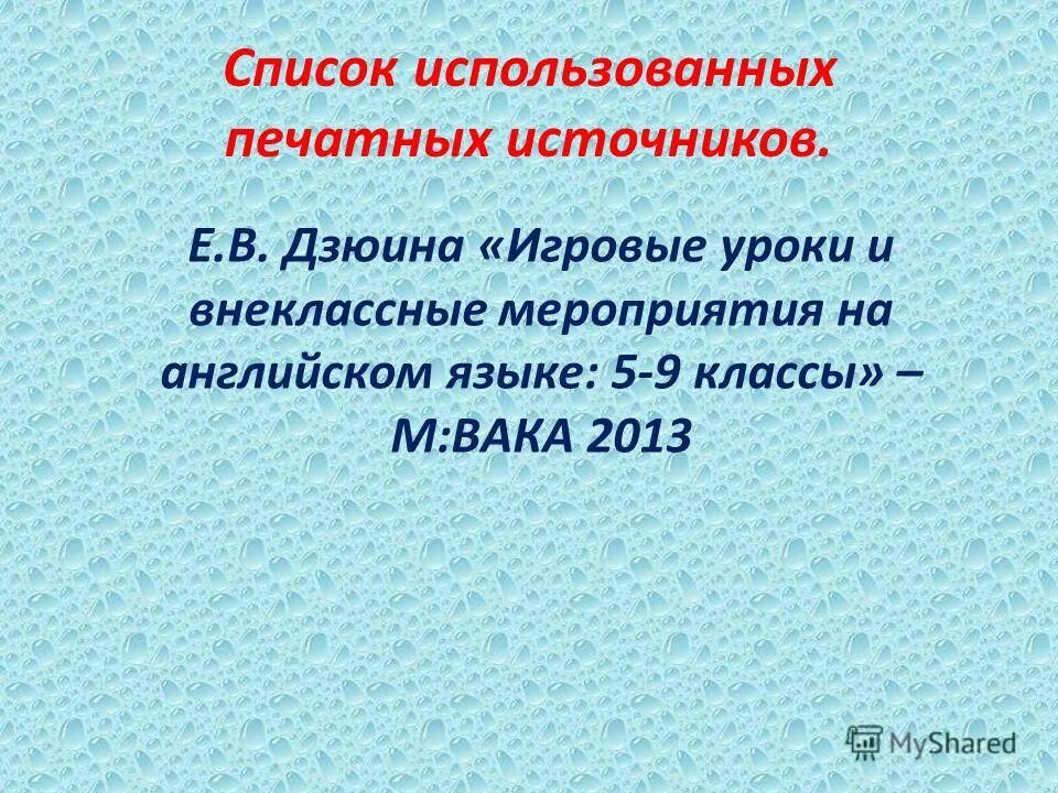внеклассная мероприятия по английскому языку презентация