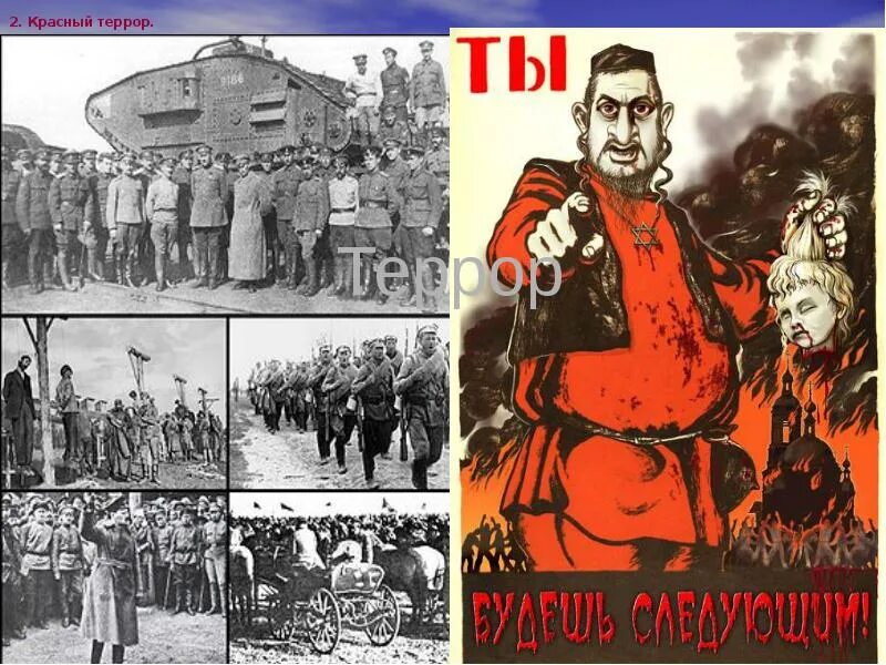 Враги революции