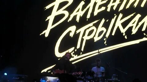 Стрыкало драмы