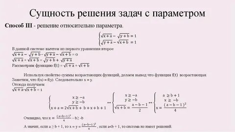 Исследование систем с параметром