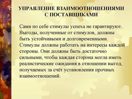 Цель поставщика