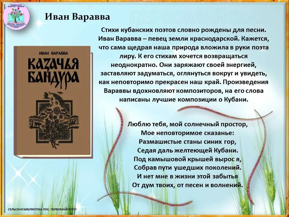 Стихи кубанских поэтов о кубани. Кубанские стихи. стихотворение кубанских поэтов. стихи про кубань. стихи кубанских поэтов для детей.