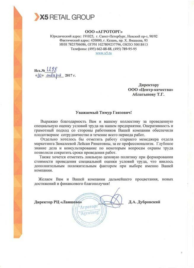 организационная структура агроторг пятерочка. характеристика пятерочки. характеристика пятерочки. цель пятерочки. ооо агроторг.