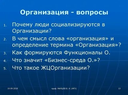 Связана с организацией слов