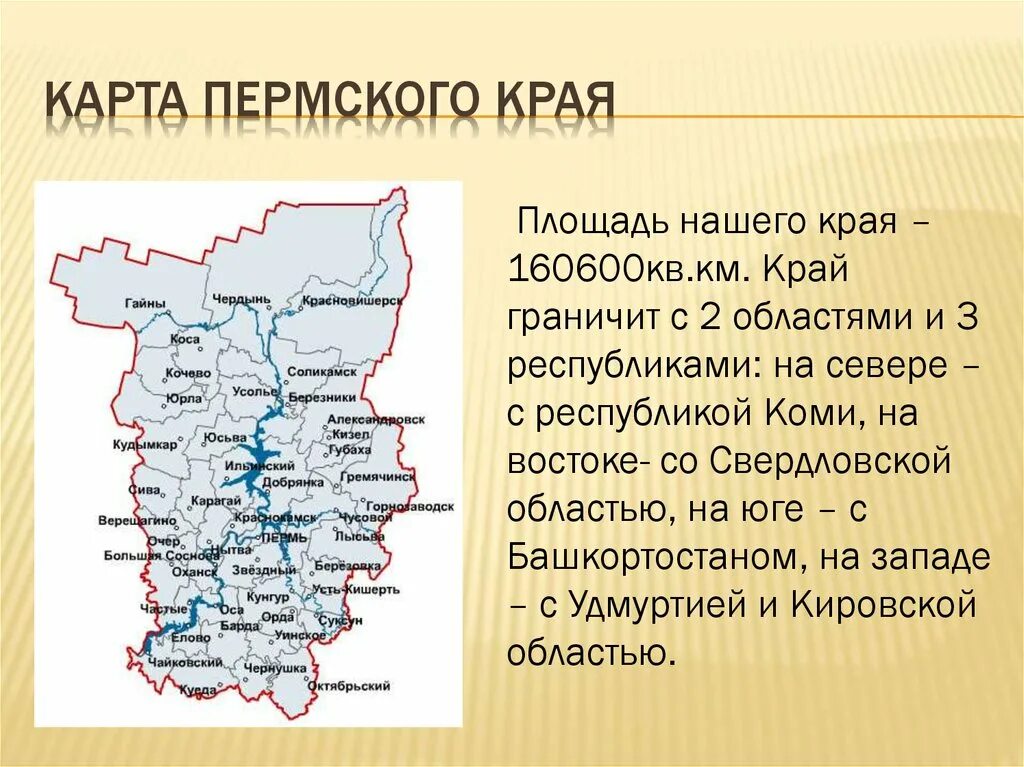 В какой зоне расположен пермский край. Карте положение Пермского края на карте. Географическая карта Пермского края. Географическое положение Пермского края карта. Пермский край на карте география.