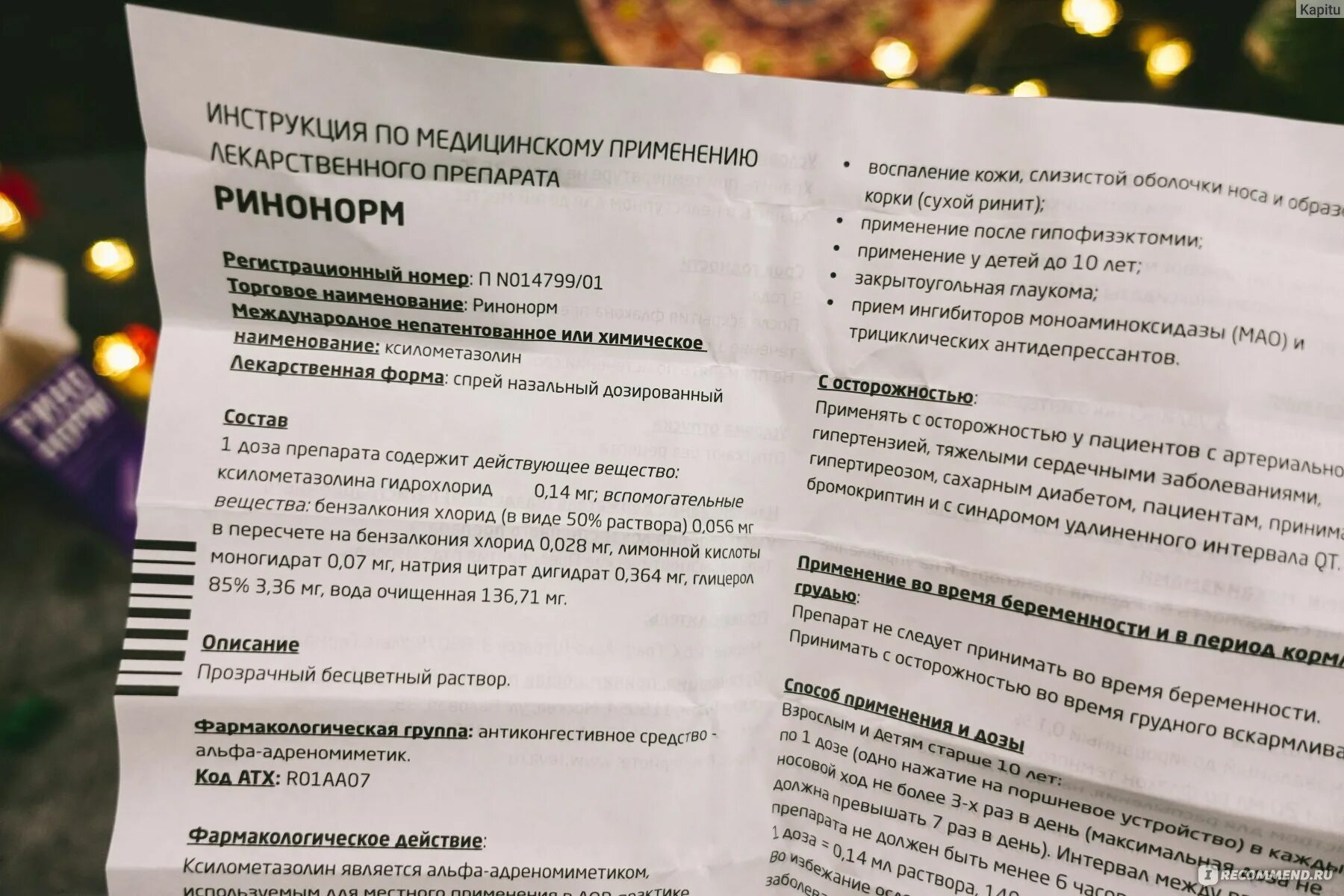 Ринонорм при беременности 2. Ринонорм при беременности 2