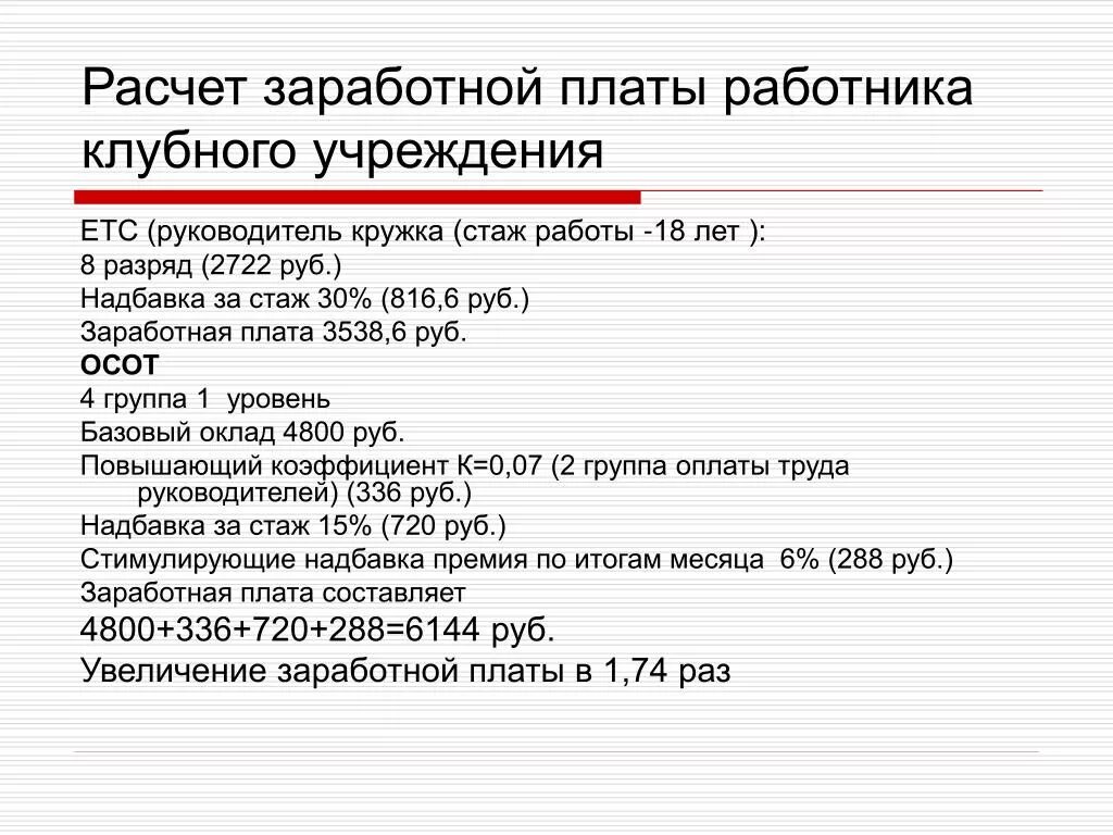 Расчет заработной платы. Расчёт заработной платы работников. Расчёт заработной лпаты. Как рассчитать заработную плату. Начисление з п