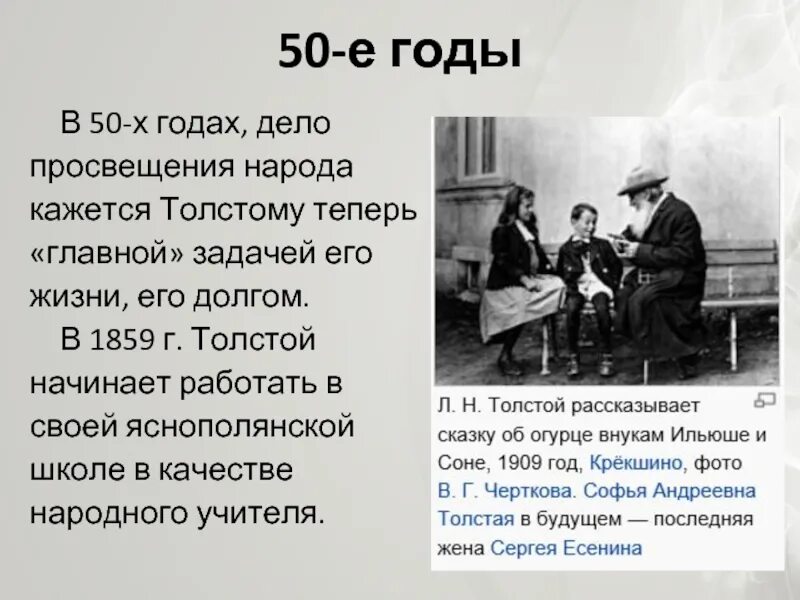 Как толстой рассказывал сказку об огурцах читать. Л н толстой общественная деятельность. педагогическая и общественная деятельность л.н толстого. общественная деятельность льва николаевича толстого. сказка о огурцах лев николаевич толстой.