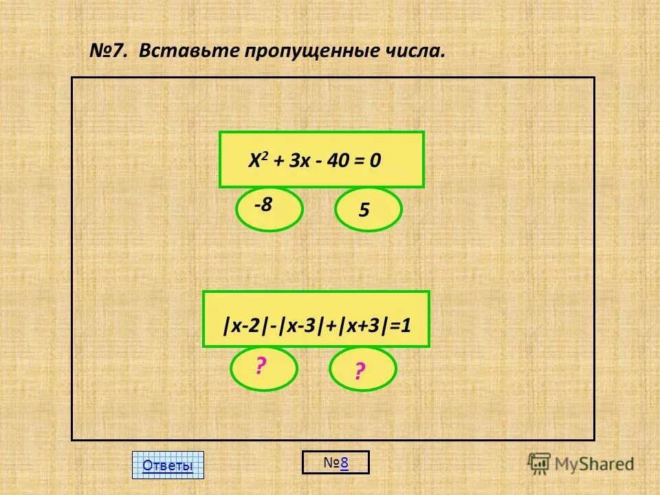 Решить уравнение система 2^x+2^y. Умножение разности 2 выражений на их сумму. 4. Как находить значение выражения при х. Решите уравнение 4 2x-1 -3x 5x-4.