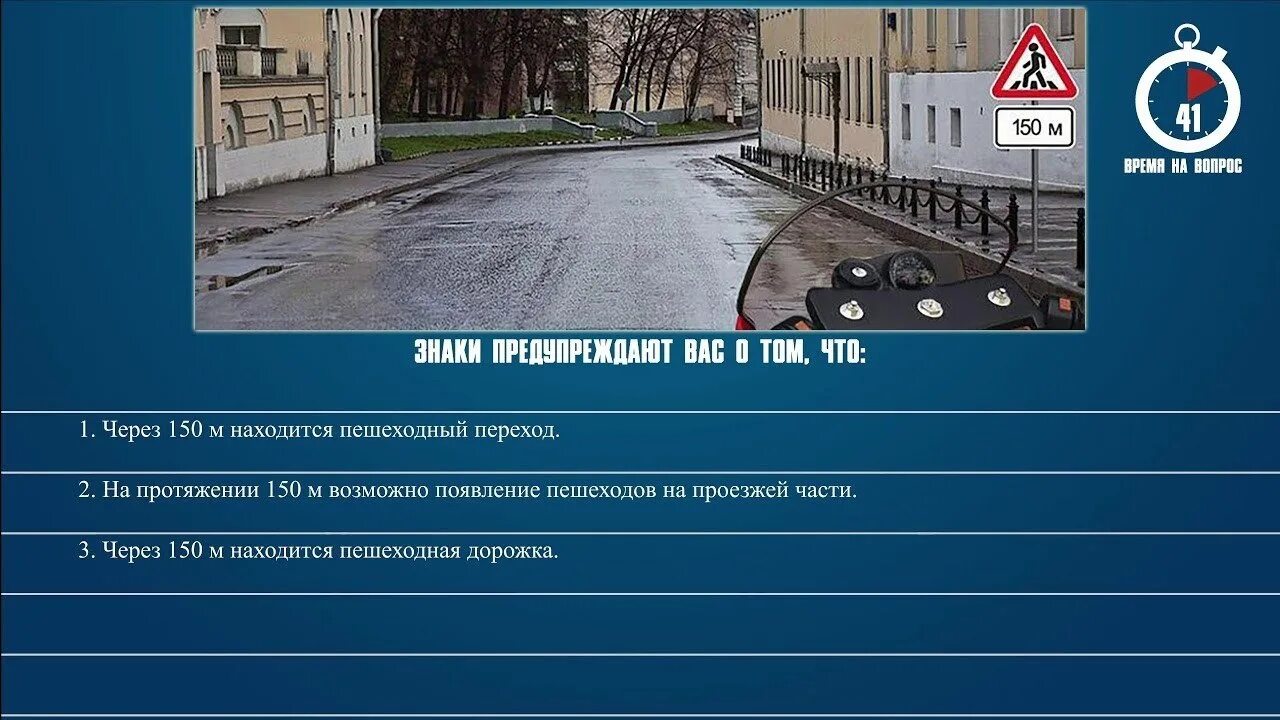 Билеты пдд 18 вопрос. Знаки предупреждают вас о там. Дорожные знаки билеты ПДД. Этот знак предупреждает о приближении к перекрестку, на котором вы:. Возможно появление пешеходов.