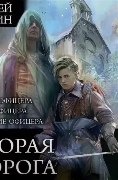 Аудиокнига офицеры. Решение офицера.