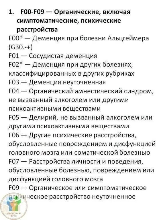 психические нарушения при органических поражениях головного мозга. классификация психологических заболеваний. органическое поражение головного мозга код. органическое поражение головного мозга симптомы. органическое эмоционально-лабильное расстройство личности.