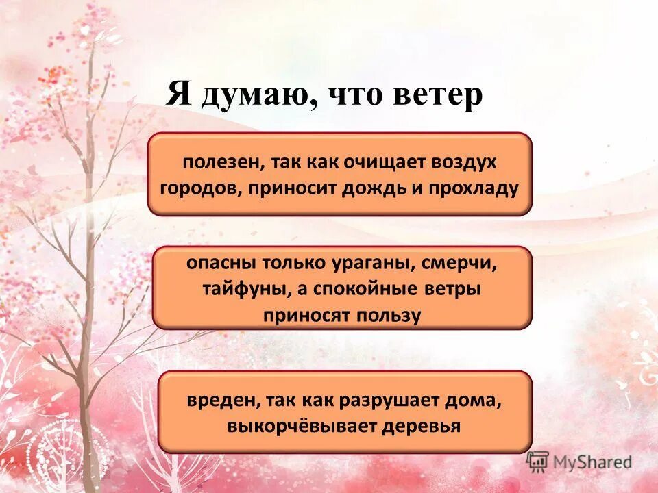 Значение ветра для человека. Какую пользу приносит ветер. Вред ветра. Вред ветра. Польза и вред ветра.