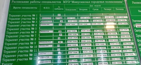 Телефон поликлиники минусинск
