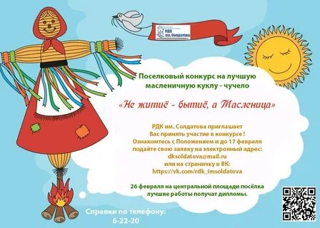 Творческие конкурсы на масленицу