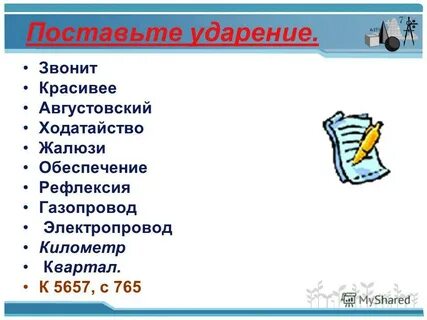 Улица ударение
