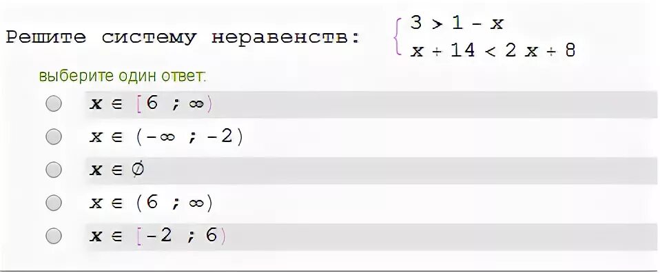 Решите систему неравенств 0 6x 7 2