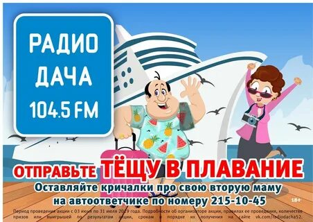 Радио дача томск