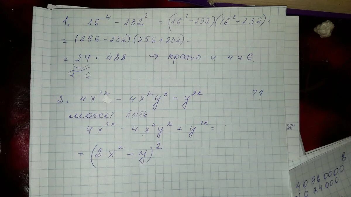 Докажите что числа 2. Доказать =16=4. докажите что число 16^4-232^2 кратно 4и 6. докажите что 12784664 кратно 4. доказать что 14^7- 7^4 кратно 5.