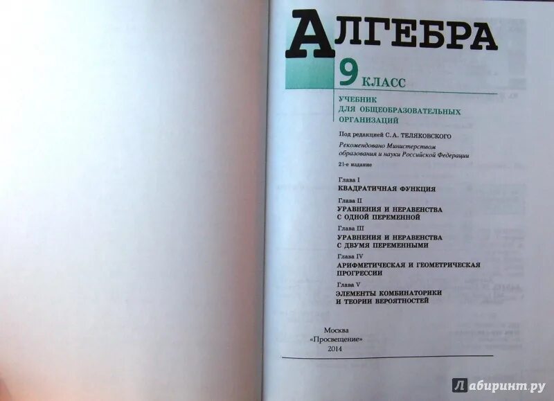 Алгебра содержание учебника. Алгебра 9 класс макарычев оглавление. алгебра 9 класс учебник оглавление. учебник по алгебре 9 класс оглавление. оглавление алгебры класс.