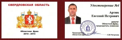 Деятельность депутата законодательного собрания
