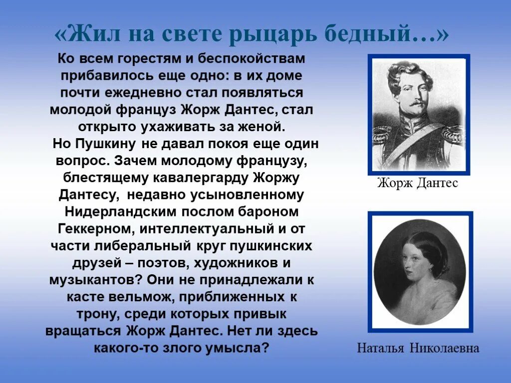 Жил на свете рыцарь бедный. Рыцарь бедный Пушкин. Жил на свете рыцарь бедный Пушкин. Стих Пушкина жил на свете рыцарь бедный.