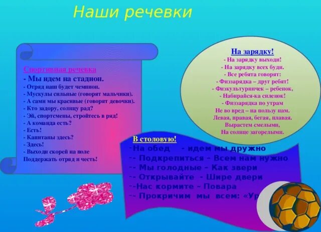 Речевка для отряда на зарядку. Речевка для детей. Речевка для детей в лагере. Кричалки для столовой в пришкольном лагере.