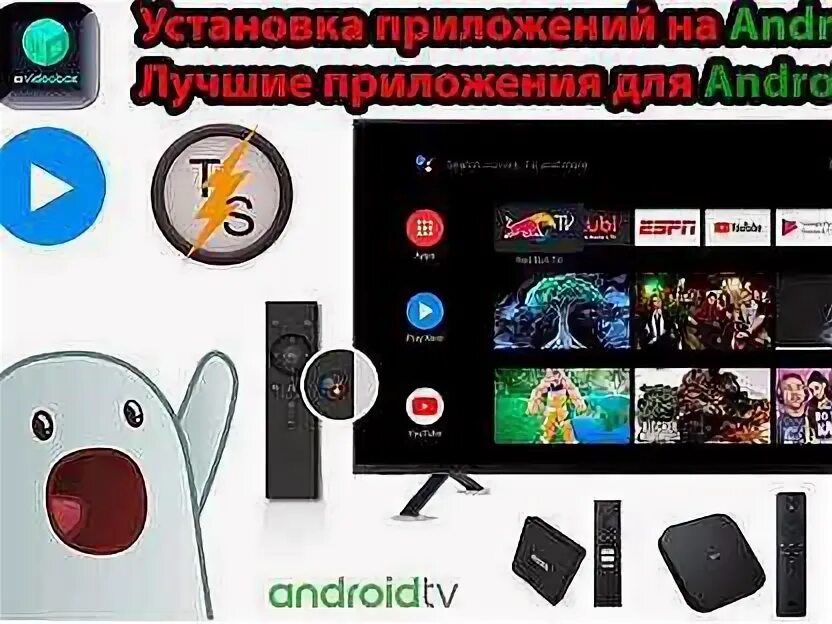 Андроид тв не устанавливает. Андроид тв не устанавливает