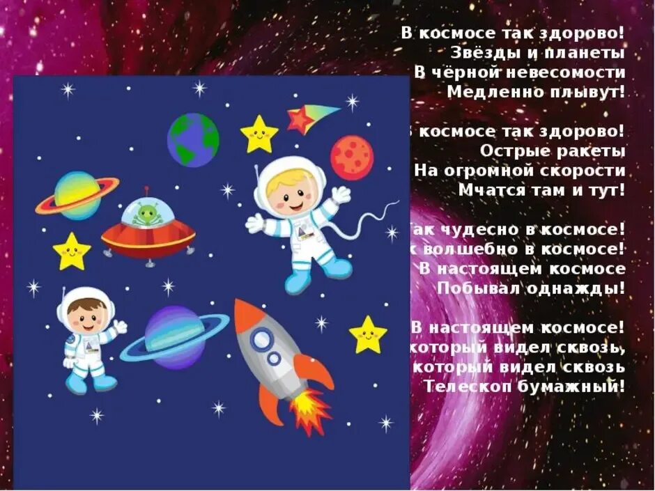 Классный час 2 класс день космонавтики. Космос для дошкольников. Что рассказать детям о космосе. Про космос детям дошкольникам. Информация на тему космос.