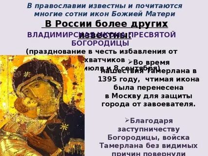 Служба владимирской иконе