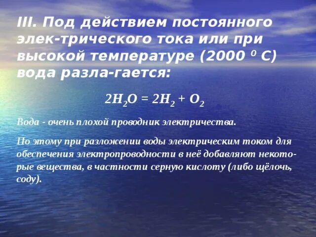 Разложение воды магнием. Разложение воды под действием электрического тока. Разложение воды под действием высоких температур. На что распадается вода. Разложение воды при высокой температуре.