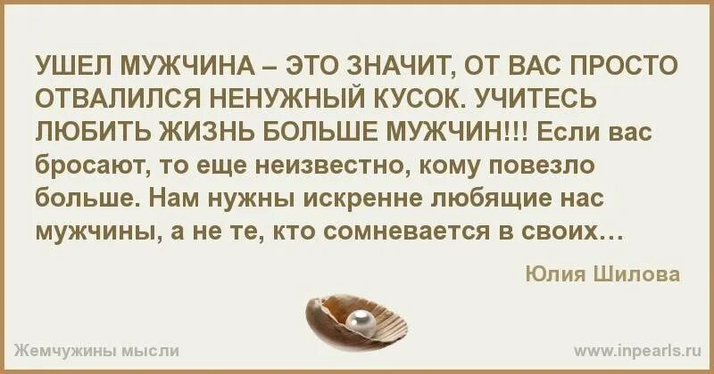 Не надо бояться густого тумана не надо бояться пустого кармана. Лишь собственной трусости надо бояться стихи. Евтушенко стихи не надо бояться. Муж ушел из семьи цитаты. Бросила хорошего мужчину