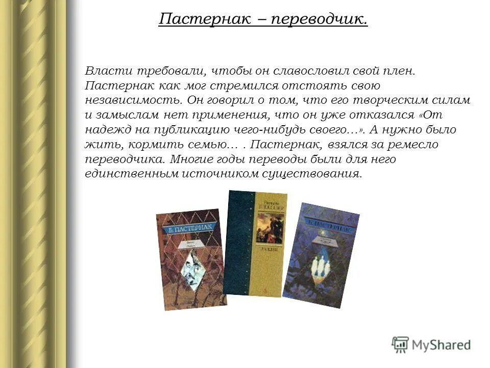 Пастернак переводчик. Основные произведения Пастернака. Произведения Пастернака самые известные. Краткие произведение пастернака