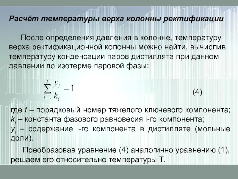 При какой температуре прекращать отбор