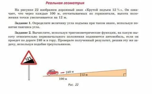 На рисунке 22 изображен. Почему на знаке крутой подъем проценты. Подъем 12%. Подъем 12 процентов это. Что означает 12% подъем в гору.