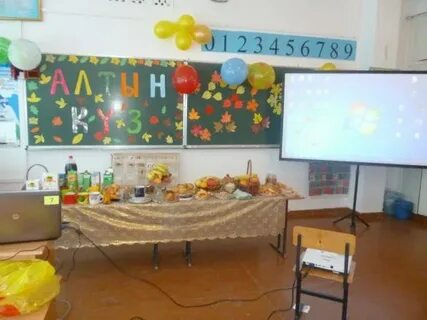 Алтын күз сценарий бастауыш сынып