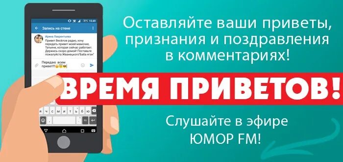 Радио привет. Приветы на радио. Приветы и поздравления на радио. Передать привет на радио. Передать привет по юмор ФМ.