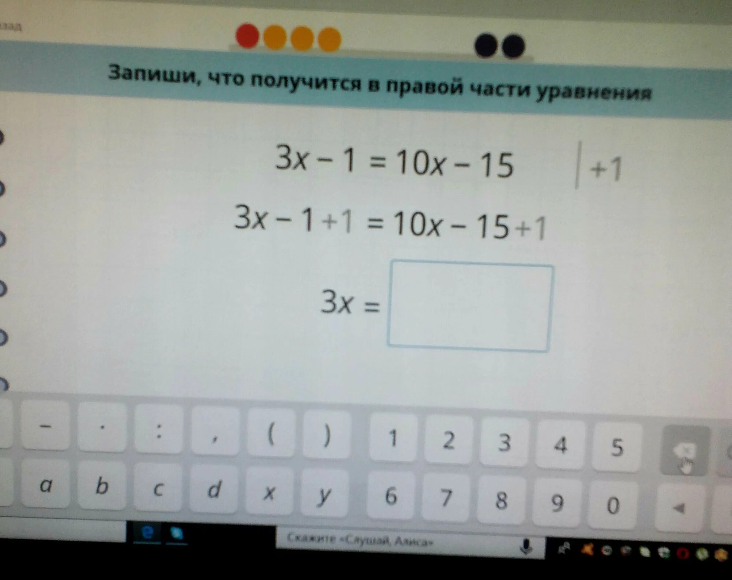 15 x 10 6 x 8. Запиши что получится в правой части уравнения. Запиши что получится в правой части уравнения учи ру. Запиши что получится в правой части уравнения x=. Запиши что получится в левой части уравнения 1/4x +5.