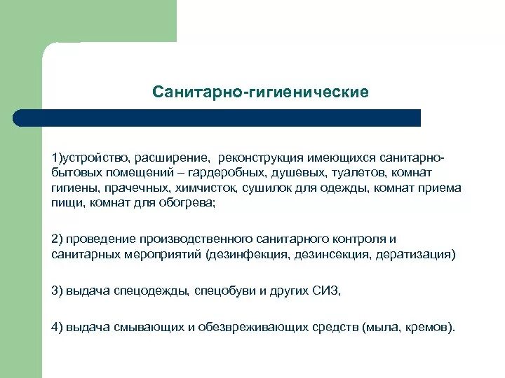 Санитарная охрана атмосферного воздуха. Лечебно-профилактические мероприятия по охране труда. Санитарно технологические мероприятия. Мероприятия по охране воздуха. Санитарные мероприятия по охране труда.