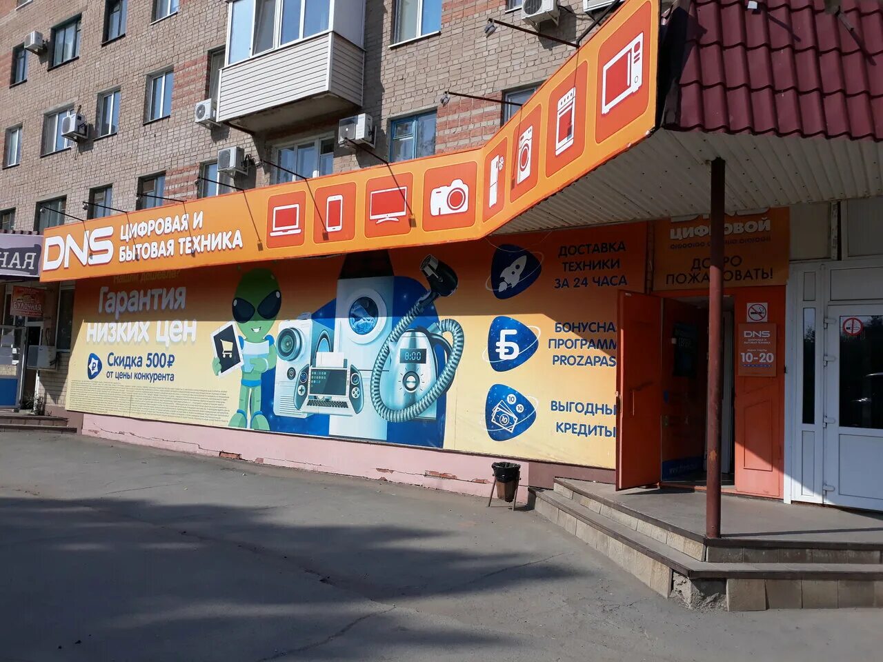 красноперекопск улица фрунзе. днс волхов. магазин техники вывеска. фасад магазина бытовой техники. днс.