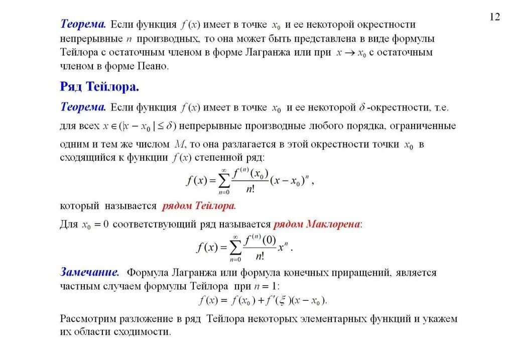 Основные теоремы о пределах числовых последовательностей. Теорема о пределе суммы. Теоремы о пределе суммы, разности, произведения функций. Теорема о пределе суммы двух функций. Теоремы о частных.