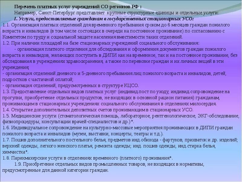 Предоставления услуг в социальных сферах. Социальные услуги перечень. предоставление социальных услуг. предоставление платных социальных услуг. платное социальное обслуживание.