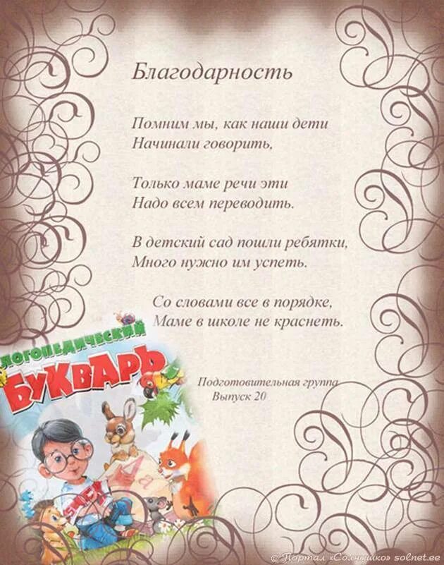 Песня благодарность детскому саду. Благодарность сотрудникам детского сада. Слова благодарности сотрудникам детского сада. Благодарственные письма сотрудникам детского сада. Слова благодарности детскому саду.