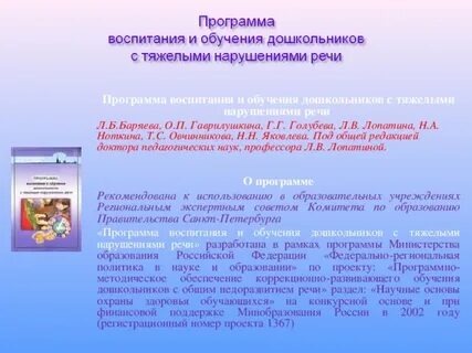 Программы воспитания и обучения в доу