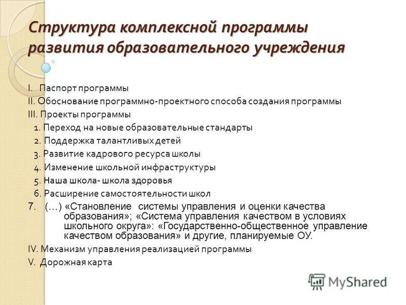 Организации коммунального комплекса это. Разработка комплексных программ. Разработка программ. Этапы социально экономического развития. Разработка комплексных программ.