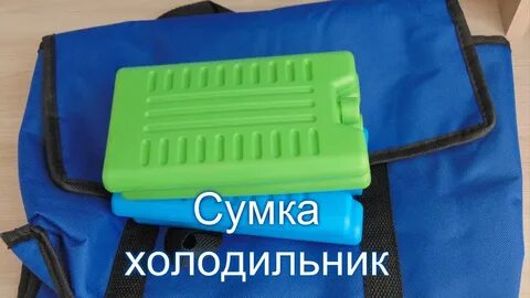 Размер сумки холодильника