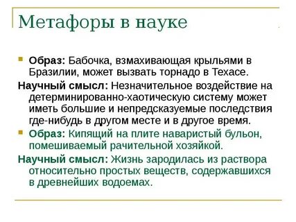 Роль метафоры в языке