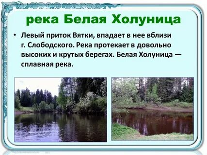 Белы реки белы реки руки песня